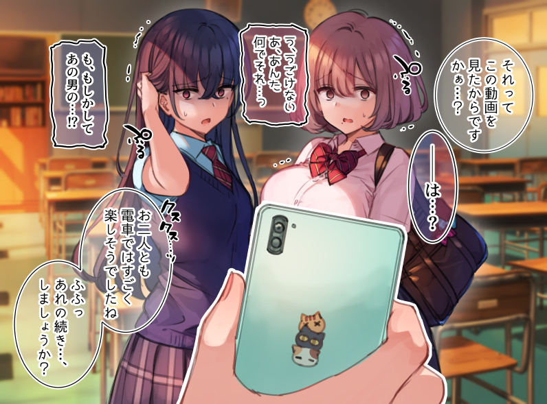 mankai kaika, original, commentary request, paid reward available, translation request, 2girls, bag, black hair, bow, bowtie, breasts, brown eyes, brown hair, chair, chalkboard, classroom, collared shirt, crossed bangs, desk, diagonal-striped bow, diagonal-striped bowtie, diagonal-striped clothes, diagonal-striped necktie, empty eyes, hair between eyes, indoors, large breasts, long hair, multiple girls, necktie, plaid clothes, plaid skirt, pleated skirt, pov, pov hands, purple skirt, purple sweater vest, raised inner eyebrows, red bow, red bowtie, red necktie, scared, school, school bag, school chair, school desk, school uniform, shirt, short hair, short sleeves, skirt, small breasts, speech bubble, striped bow, striped bowtie, striped clothes, sweater vest, trembling, viewer holding phone, white shirt
