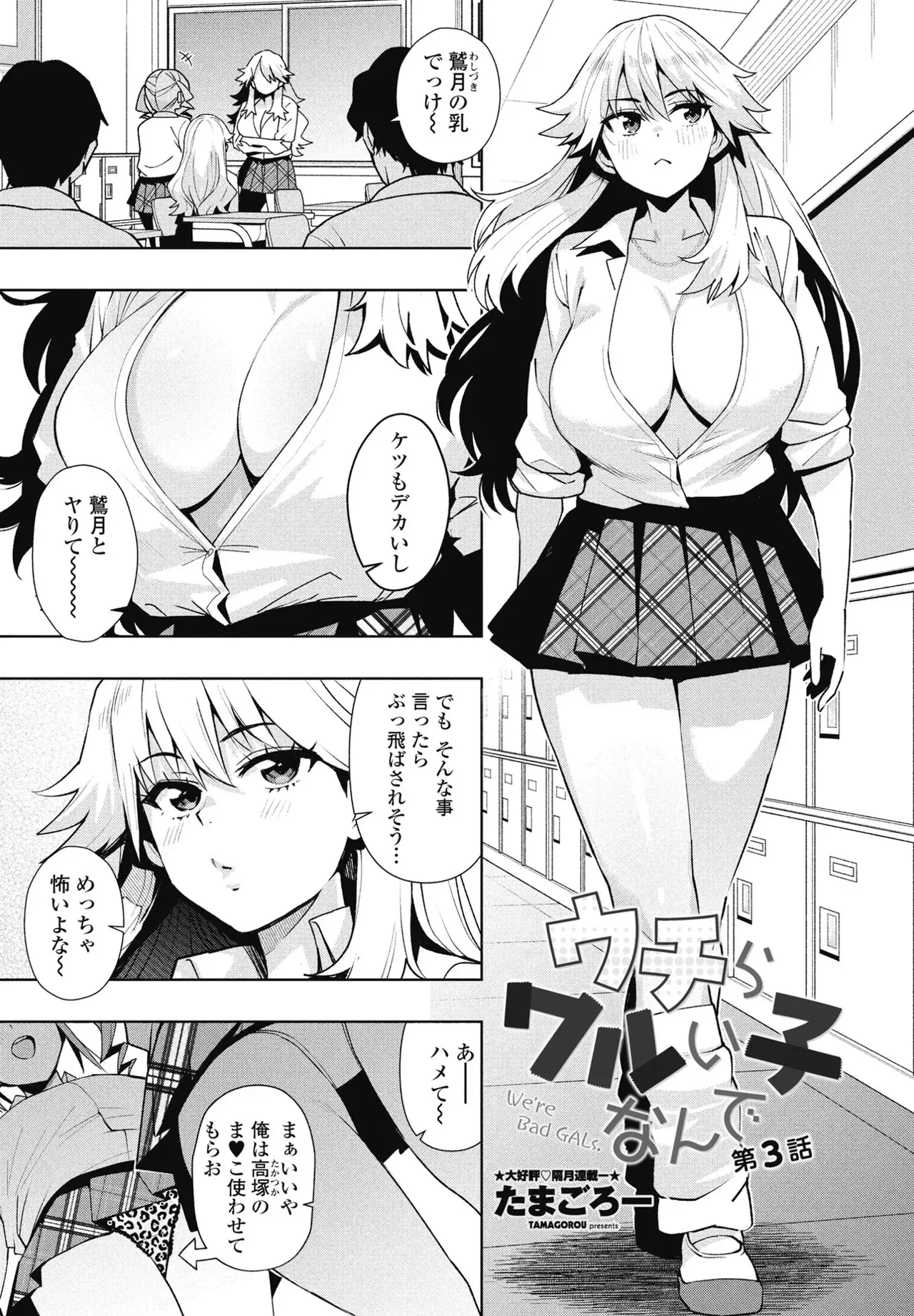 tamagoroo, original, tagme, translation request, 3girls, animal print, blush, breast focus, breasts, classroom, closed mouth, from below, full body, greyscale, gyaru, huge breasts, japanese text, jewelry, large breasts, leopard print, long hair, looking at another, looking to the side, loose socks, monochrome, multiple girls, necklace, open mouth, panties, school uniform, shirt, short hair, short shirt, sitting, skirt, socks, standing, summer uniform, talking, teeth, thighs, underwear, upper teeth only, visible ears, washizuki (tamagoro), we're bad gals