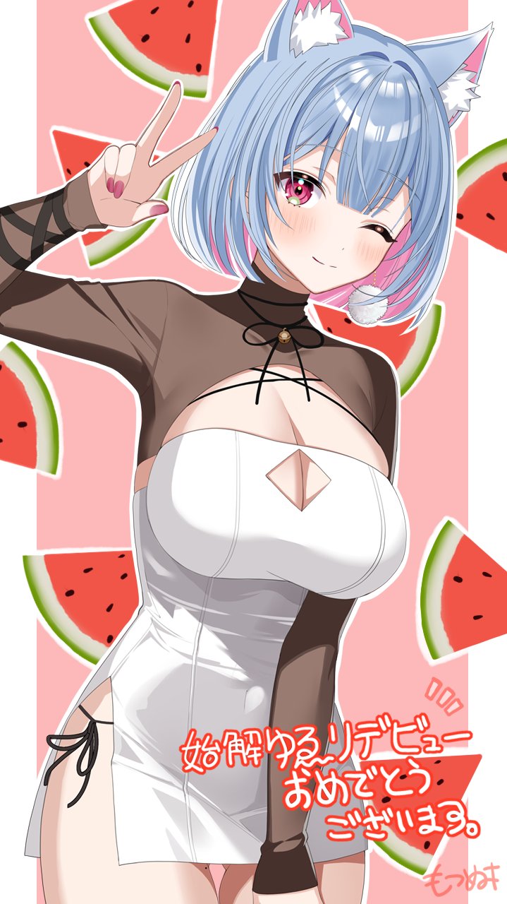motsunuki, shikai yue, indie virtual youtuber, highres, 1girl, animal ear fluff, animal ears, arm up, bell, blue hair, blue tail, blush, breasts, brown shrug, cat ears, cat girl, cat tail, cleavage, cleavage cutout, clothing cutout, dress, food, fruit, jingle bell, large breasts, long sleeves, looking at viewer, medium hair, miniskirt, nail polish, neck bell, one eye closed, red eyes, side-tie peek, side slit, simple background, skirt, smile, solo, tail, taut clothes, taut dress, thighs, v, virtual youtuber, watermelon, white dress
