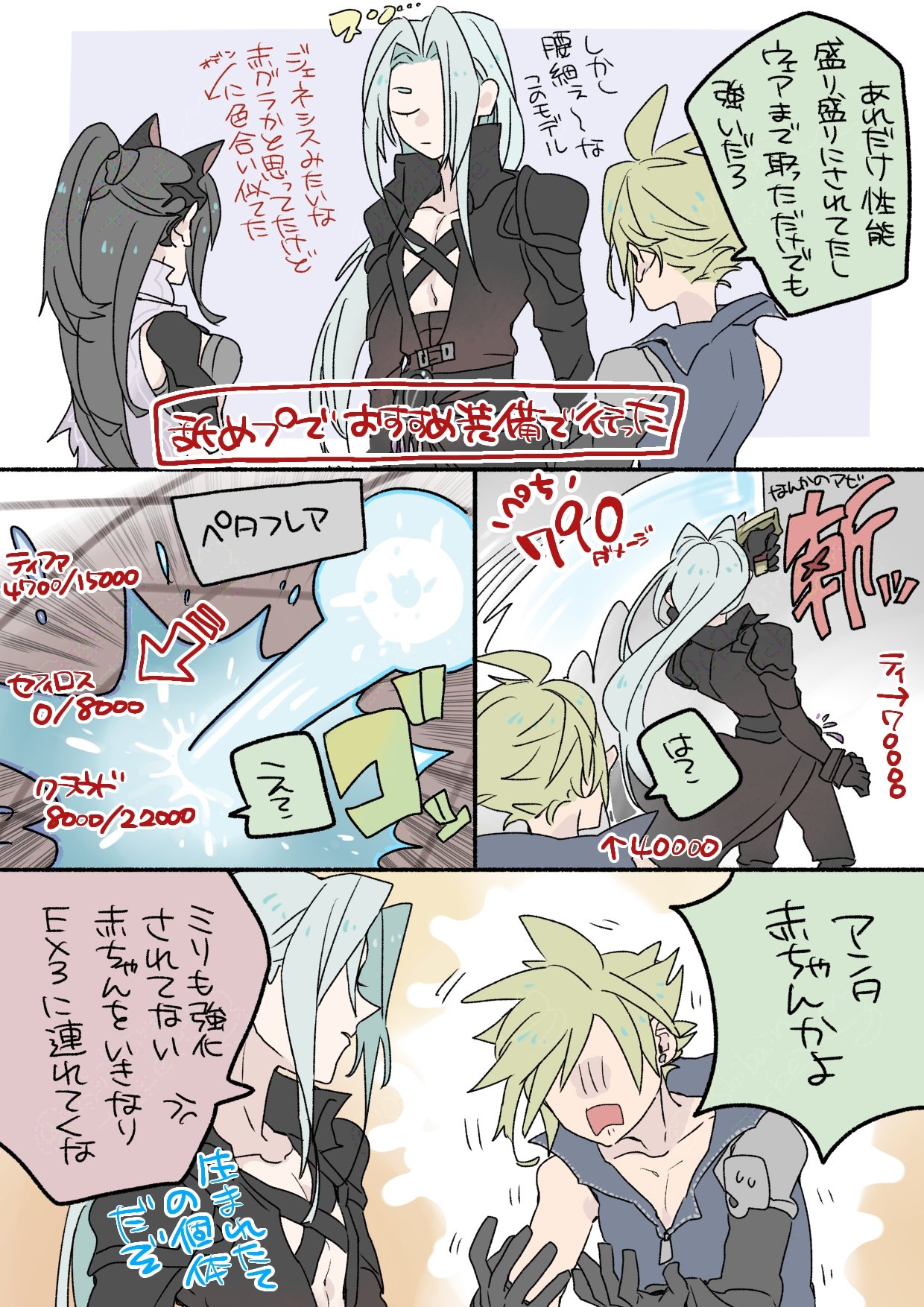 oshibainoticket, cloud strife, fenrir (final fantasy), sephiroth, tifa lockhart, tifa lockhart (armor of the worthy), final fantasy, final fantasy vii, final fantasy vii advent children, final fantasy vii ever crisis, commentary request, highres, translation request, 1girl, 2boys, animal ears, attack, black coat, black gloves, black hair, blonde hair, blue shirt, chest strap, closed eyes, closed mouth, coat, collarbone, damage numbers, fake animal ears, from behind, gloves, grey hair, high ponytail, holding, holding sword, holding weapon, long hair, looking at another, motion lines, multiple boys, official alternate costume, parted bangs, ponytail, shirt, single bare shoulder, sleeveless, sleeveless shirt, speech bubble, spiked hair, sword, upper body, weapon, wolf ears