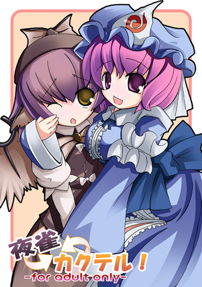 hekiryuu, mystia lorelei, saigyouji yuyuko, imperishable night, touhou, 2girls, :d, ;o, arm garter, blue dress, brown eyes, dress, female focus, frills, hat, long sleeves, looking at viewer, multiple girls, one eye closed, open mouth, pink eyes, pink hair, purple hair, short hair, smile, standing, text focus, wince