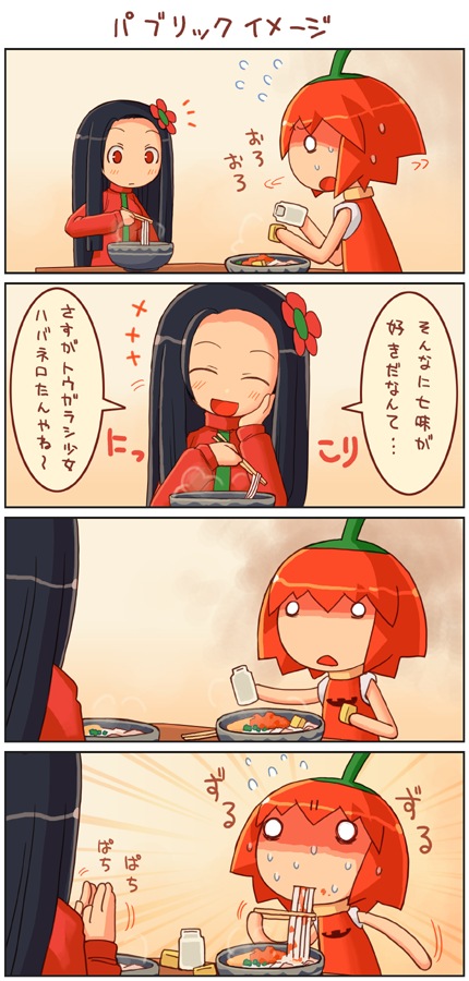 shigatake, habanero-neesan, habanero-tan, translation request, 2girls, 4koma, chibi, chili pepper, clapping, comic, eating, food, habanero pepper, long hair, multiple girls, short hair, sweat