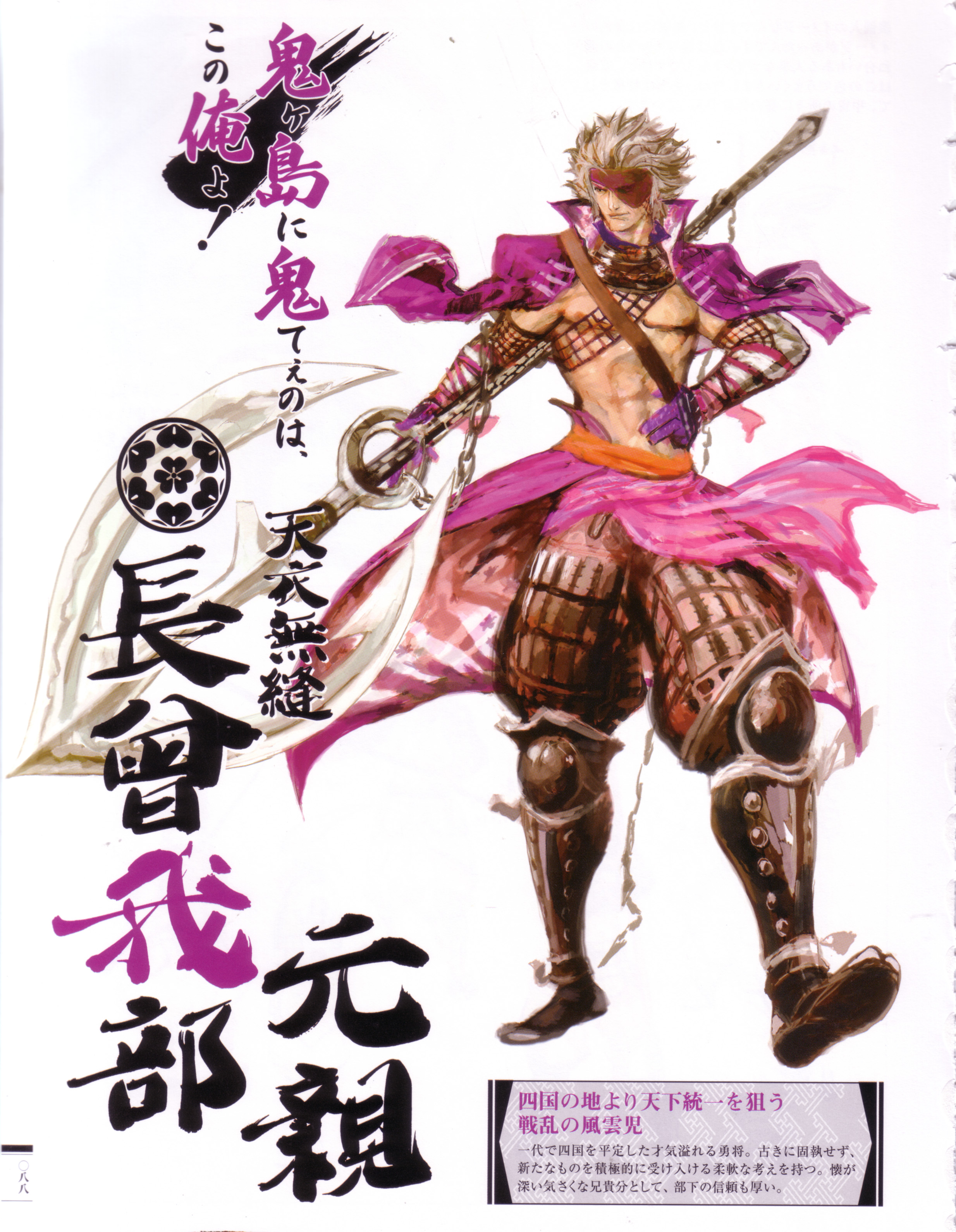 tsuchibayashi makoto, chosokabe motochika (sengoku basara), chousokabe motochika (sengoku basara), sengoku basara, absurdres, highres, 00s, 1boy, anchor, armor, male focus, polearm, samurai, solo, spear, weapon, white background