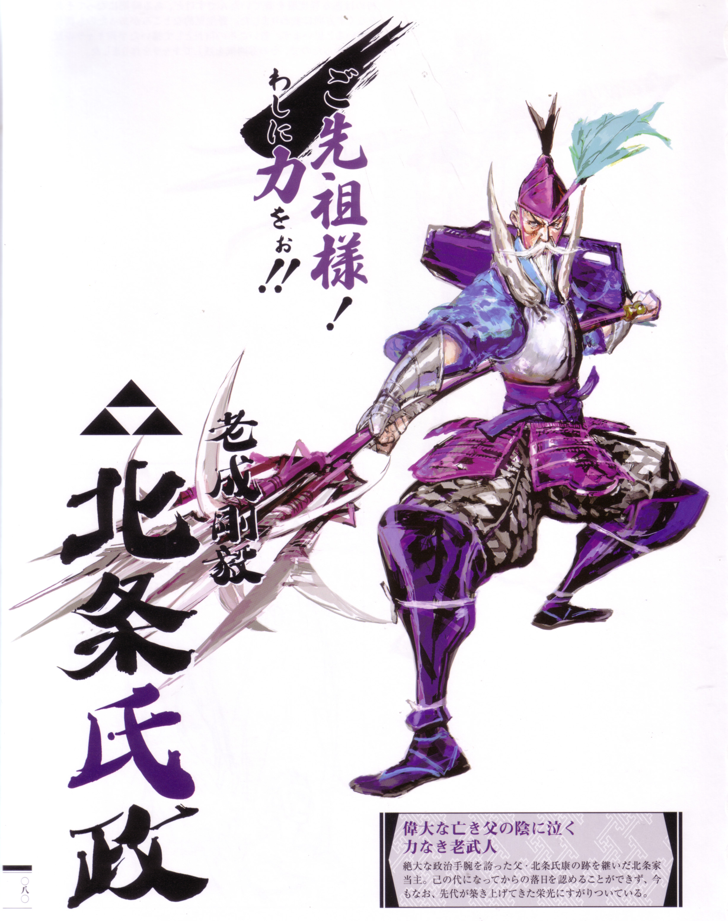 tsuchibayashi makoto, hojo ujimasa, houjou ujimasa (sengoku basara), sengoku basara, absurdres, highres, 00s, 1boy, armor, male focus, old, old man, polearm, samurai, solo, spear, weapon, white background
