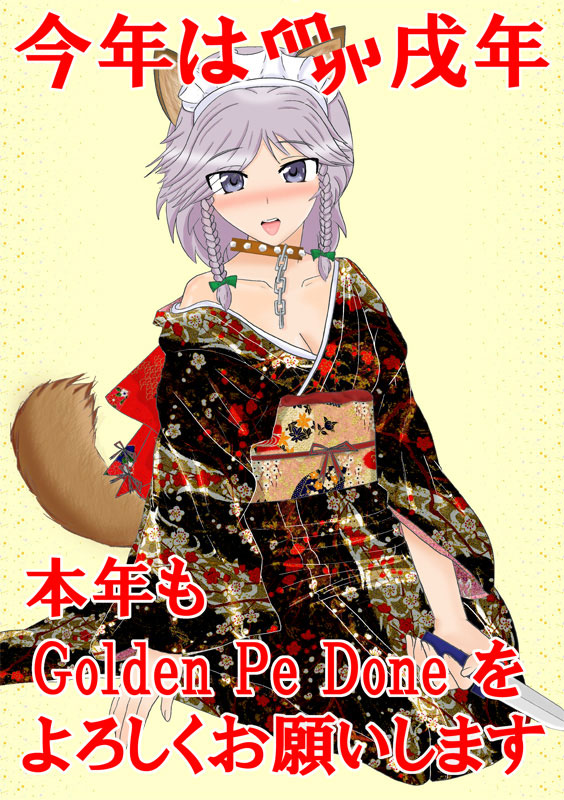 golden pe done, inu sakuya (nejikirio), izayoi sakuya, touhou, silver hair, 1girl, animal ears, blush, braid, collar, dog ears, dog tail, female focus, japanese clothes, kemonomimi mode, short hair, solo, tail, twin braids