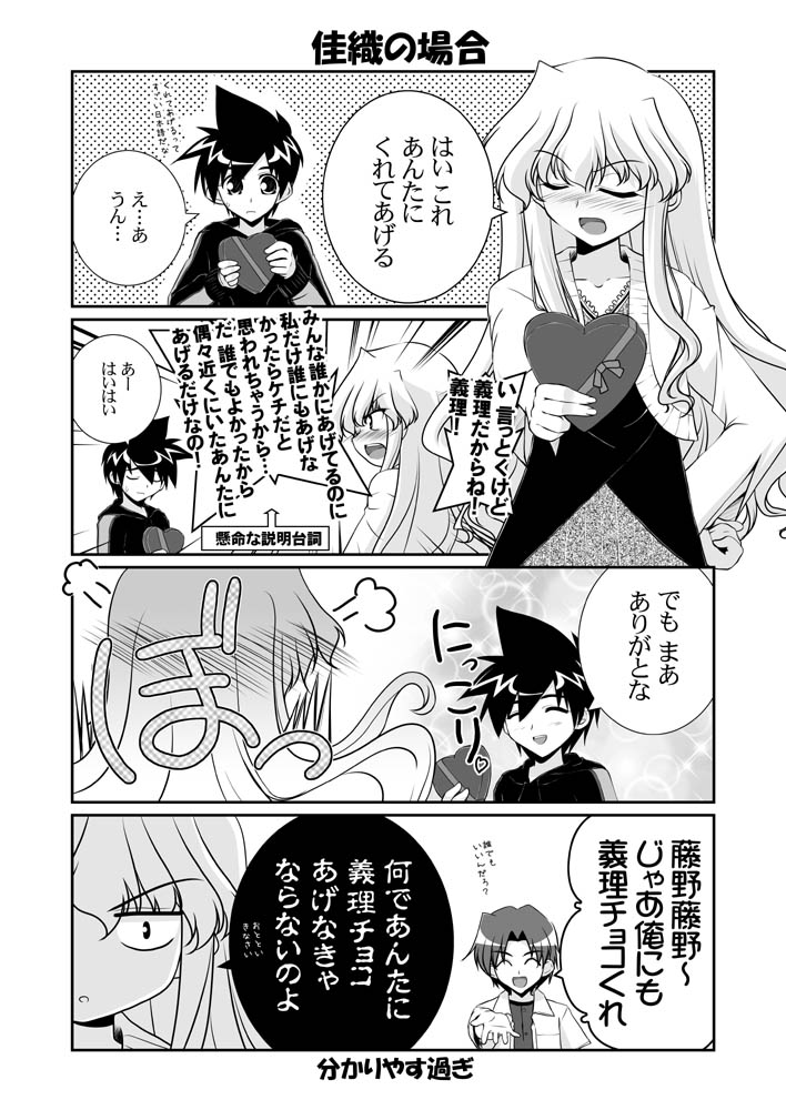 mikage takashi, b gumi, original, translated, 1girl, 2boys, 4koma, comic, greyscale, monochrome, multiple boys, obligation chocolate, tsundere