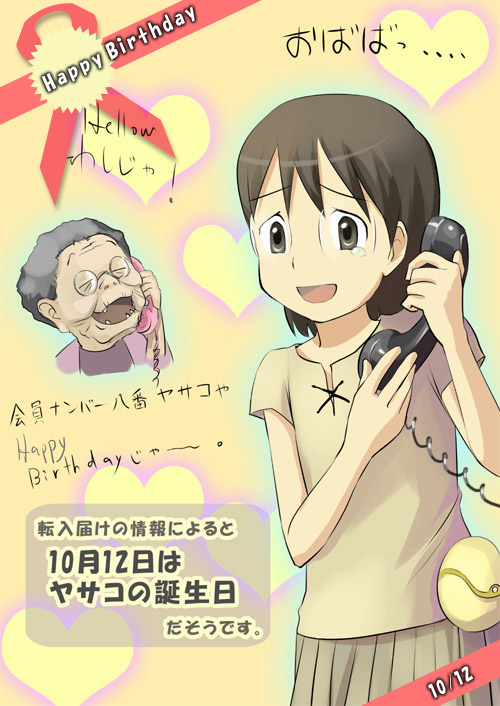 aisha callaaisha, okonogi sanae, okonogi yuuko, dennou coil, 00s, corded phone, glasses, phone