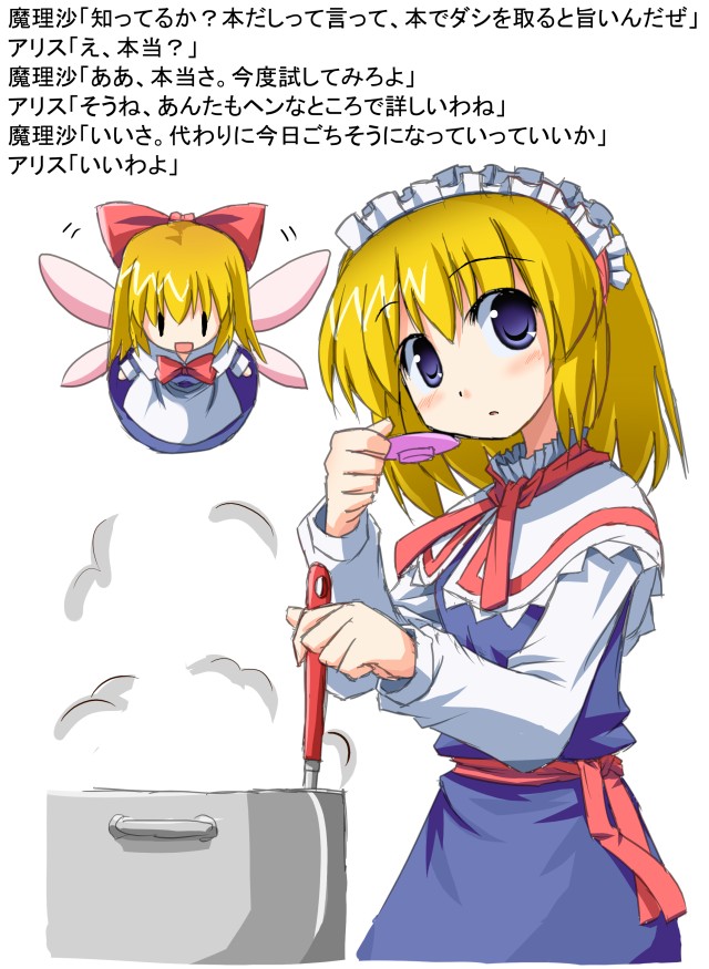 hoshi umi, alice margatroid, shanghai doll, touhou, translation request, 2girls, blonde hair, blue eyes, blush, cooking, female focus, hair ribbon, multiple girls, ribbon, short hair, solo, white background