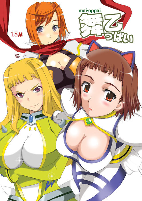 aoi manabu, akane soir, haruka armitage, tokiha mai, my-otome, 00s, 3girls, ahoge, animal ears, black bodysuit, blonde hair, blue bodysuit, blue eyes, blush, bodysuit, breasts, brooch, brown hair, cat ears, cleavage, cleavage cutout, clothing cutout, content rating, cover, crossed arms, eyeshadow, impossible clothes, impossible shirt, jewelry, large breasts, long hair, makeup, multiple girls, orange hair, pink eyes, red eyes, red scarf, scarf, shirt, short hair, smile