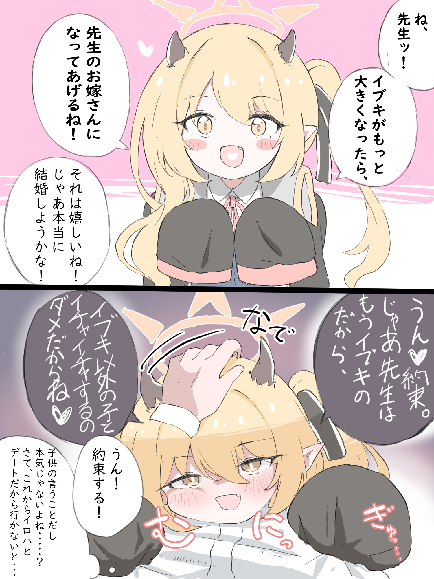 norippe (user zgsf8872), ibuki (blue archive), sensei (blue archive), blue archive, commentary request, highres, translation request, 1boy, 1girl, :d, black bow, black jacket, blonde hair, blush stickers, bow, brown eyes, collared shirt, demon horns, disembodied hand, dress, fang, hair between eyes, hair bow, halo, headpat, heart, heart in mouth, horns, jacket, long hair, long sleeves, neck ribbon, open clothes, open jacket, open mouth, pinafore dress, pink ribbon, pointy ears, ribbon, shirt, side ponytail, sleeveless, sleeveless dress, sleeves past fingers, sleeves past wrists, smile, white shirt
