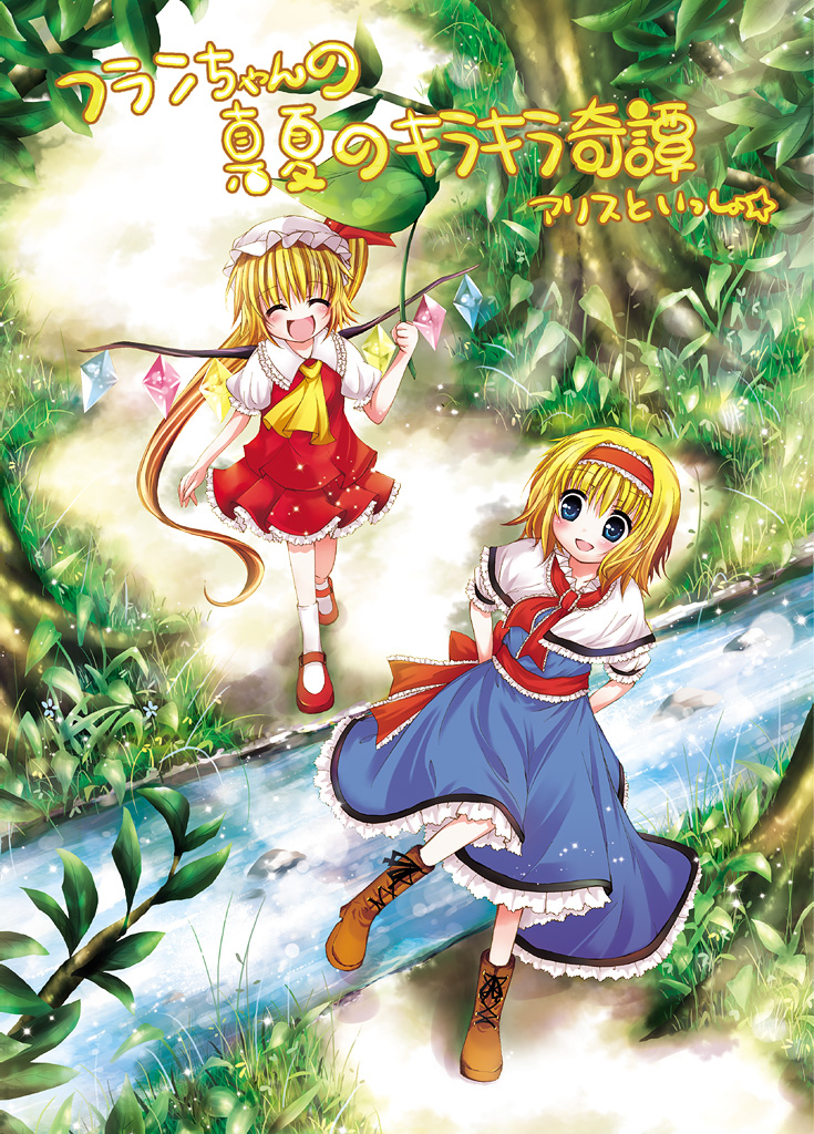 catbell, alice margatroid, flandre scarlet, touhou, 2girls, :d, ^ ^, ascot, blonde hair, capelet, closed eyes, crystal, demon wings, female focus, frills, looking at viewer, multiple girls, necktie, open mouth, puffy short sleeves, puffy sleeves, rainbow order, red necktie, short hair, short sleeves, sitting, smile, wings
