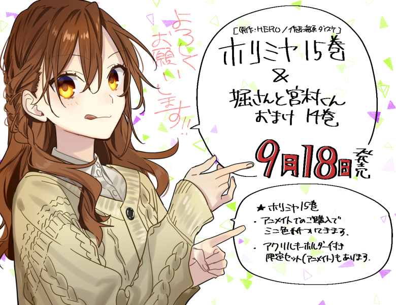 hagiwara daisuke, hori kyouko, hori-san to miyamura-kun, commentary request, translation request, 1girl, :p, braid, brown cardigan, brown hair, buttons, cardigan, closed mouth, collared shirt, copyright name, hands up, index finger raised, long hair, long sleeves, looking at viewer, orange eyes, shirt, solo, speech bubble, tongue, tongue out