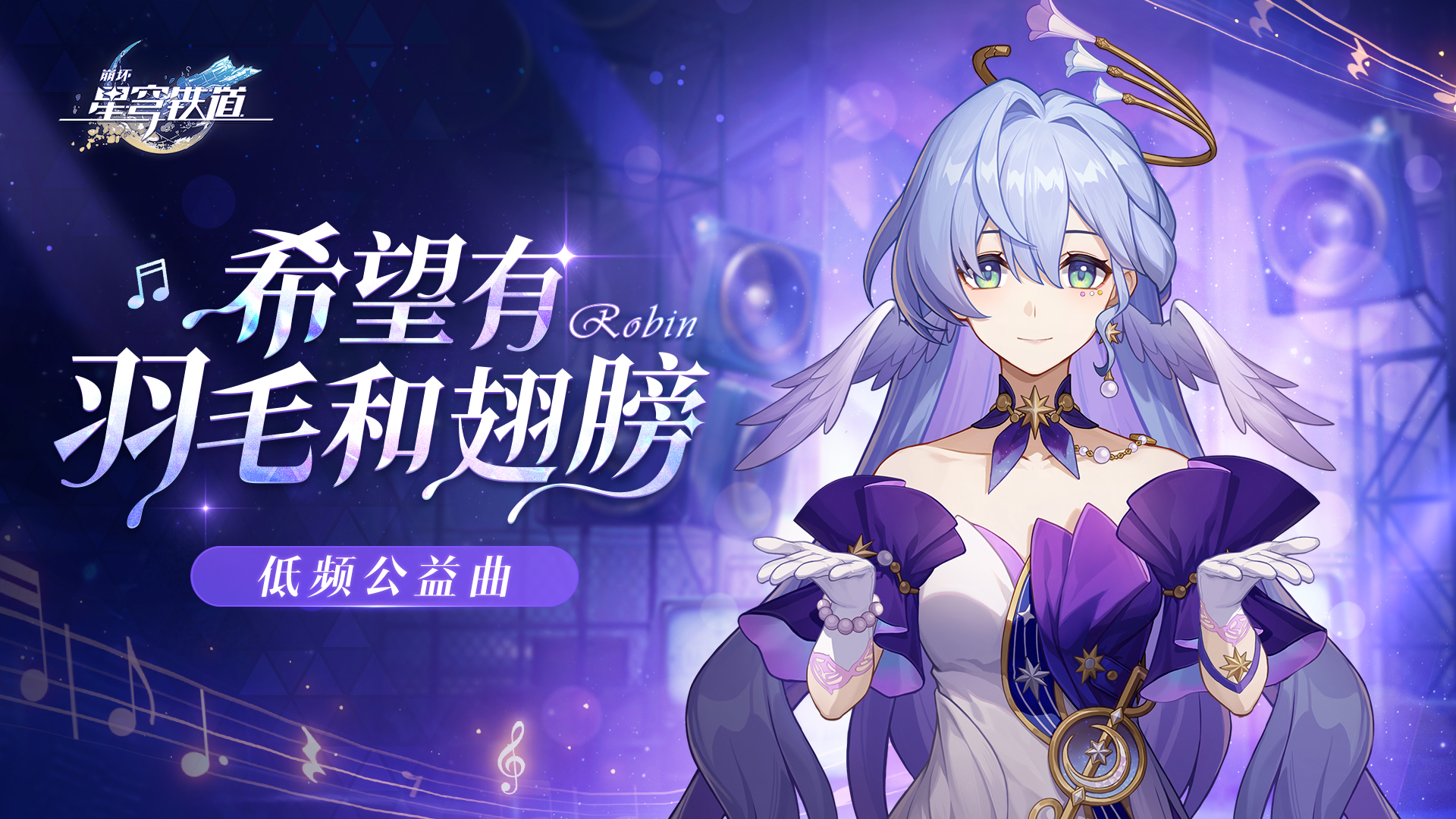 robin (honkai: star rail), honkai: star rail, honkai (series), highres, official art, 1girl, asymmetrical gloves, bare shoulders, blue hair, bracelet, chinese text, closed mouth, dress, earrings, face jewel, gloves, hair between eyes, halo, head wings, jewel under eye, jewelry, long hair, looking at viewer, purple dress, simplified chinese text, single earring, smile, solo, two-tone dress, uneven gloves, upper body, white dress, white gloves, wings