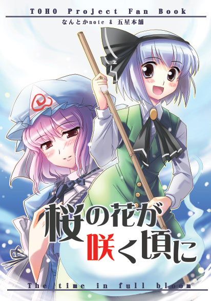 yakepu, konpaku youmu, konpaku youmu (ghost), saigyouji yuyuko, touhou, silver hair, 2girls, black eyes, black ribbon, blush, broom, female focus, green skirt, hair ribbon, hat, hitodama, long skirt, long sleeves, looking at viewer, mob cap, multiple girls, open mouth, pink hair, red eyes, ribbon, short hair, skirt, skirt set, smile, triangular headpiece, vest
