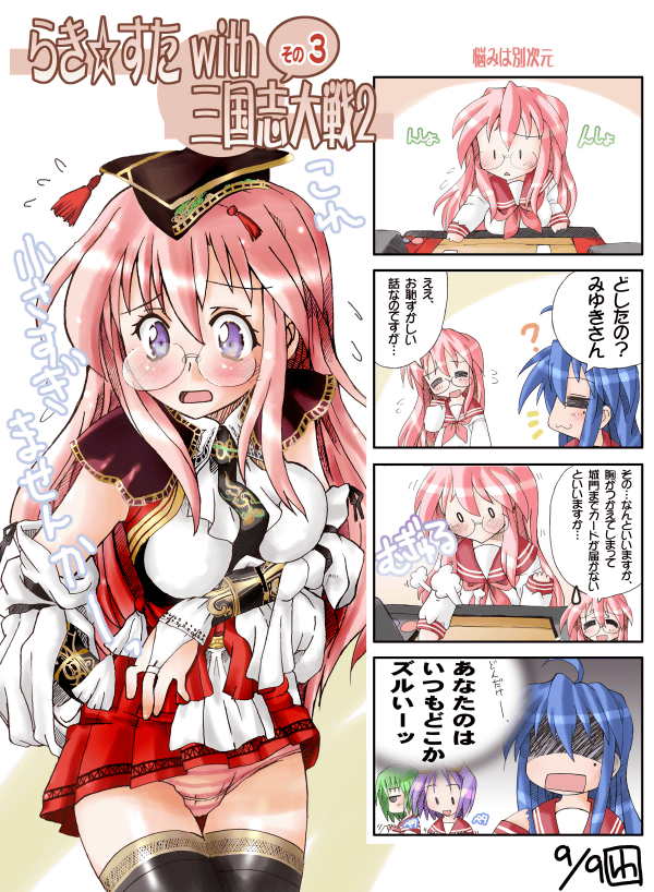wada kenichi, takara miyuki, lucky star, translated, 00s, 4koma, comic, panties, striped clothes, striped panties, thighhighs, underwear, zettai ryouiki