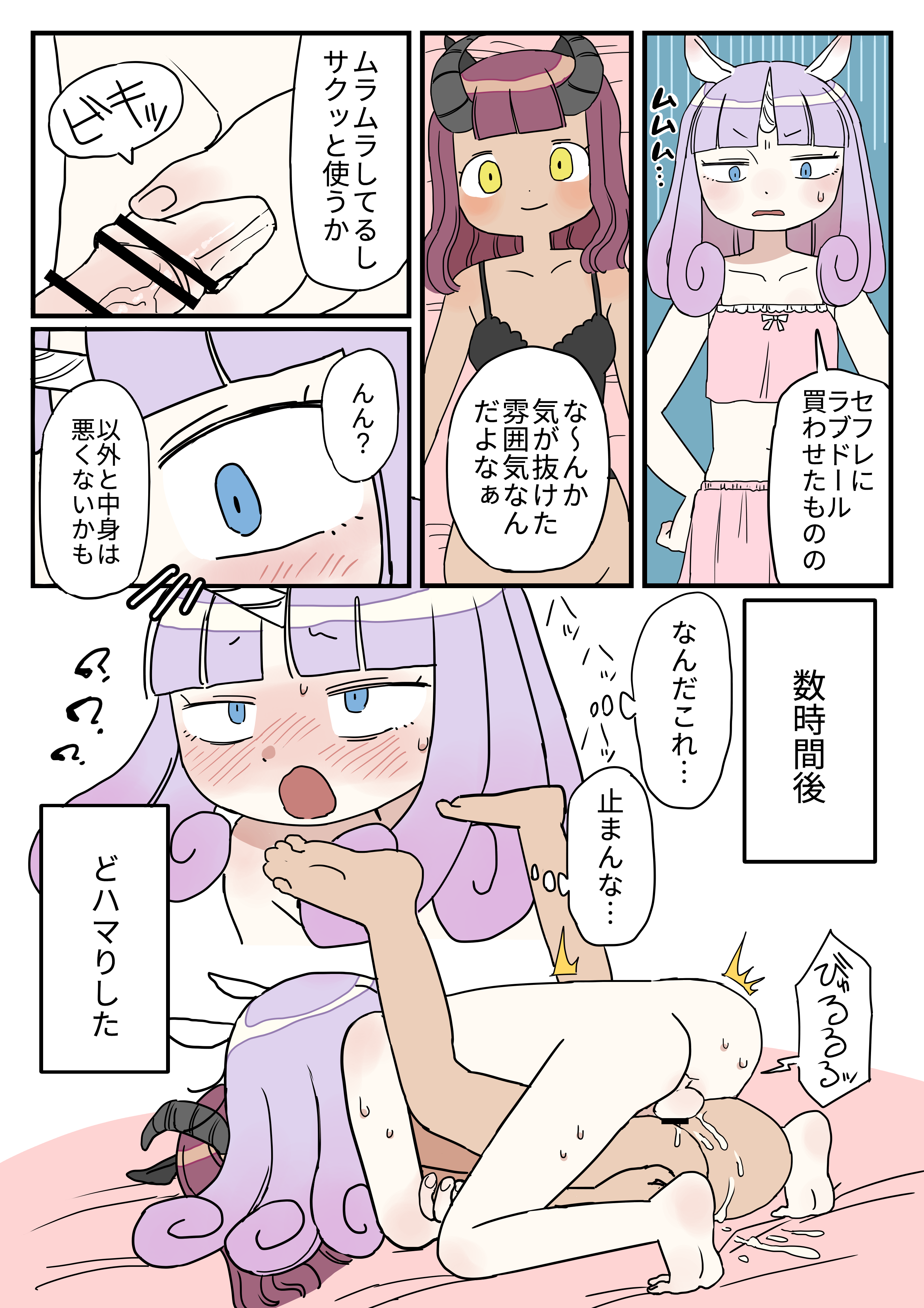 ikuta semi, unicorn kei danshi, original, absurdres, highres, 1boy, animal ears, blue eyes, blunt bangs, blush, censored, cum, dark-skinned female, dark skin, demon girl, demon horns, horns, horse boy, horse ears, large penis, pale skin, penis, sex doll, trap, unicorn horn