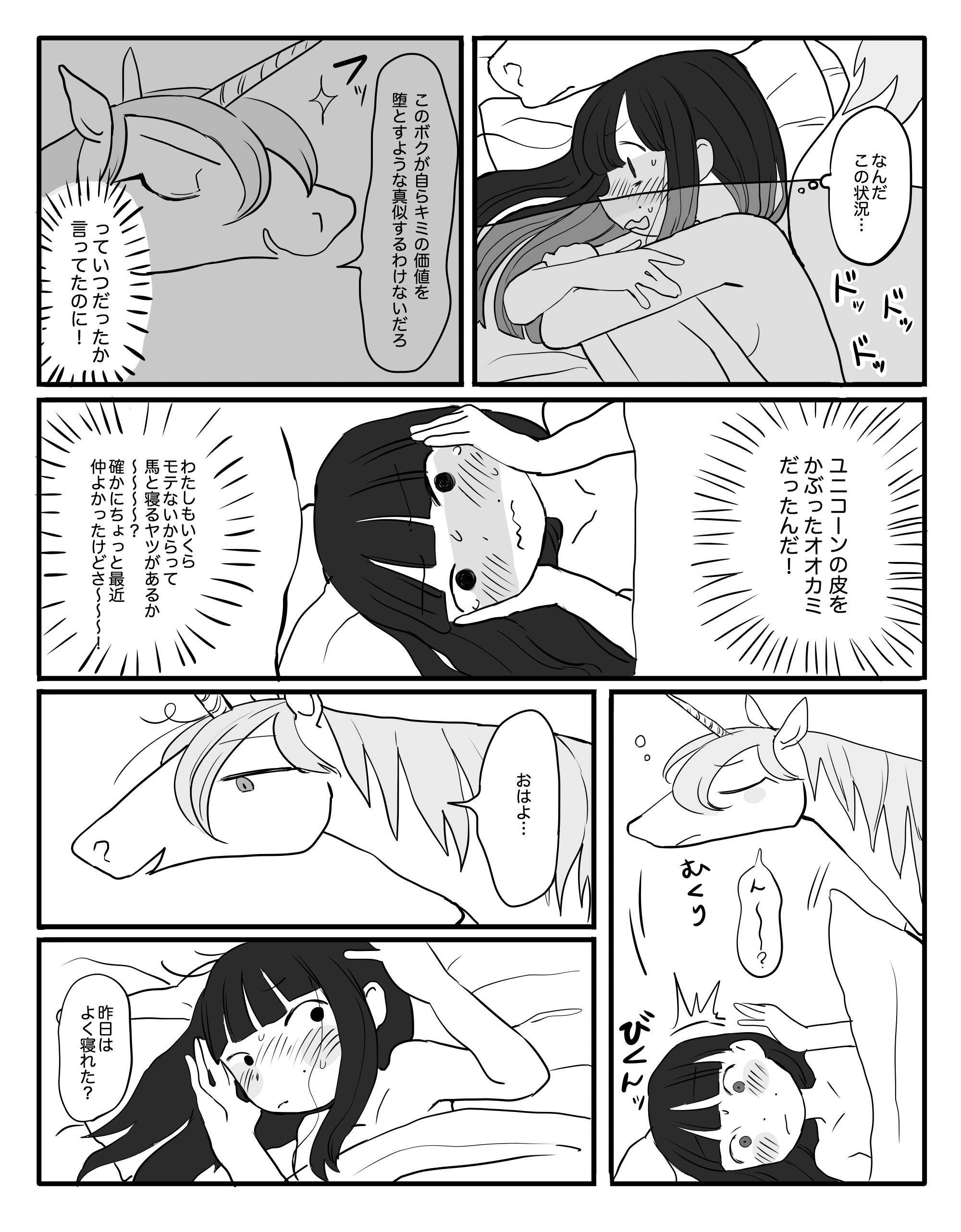 ikuta semi, emuko (ikkakujuu wa tsuranukanai), uni (ikkakujuu wa tsuranukanai), ikkakujuu wa tsuranukanai, absurdres, highres, official art, 1boy, 1girl, black hair, blush, breasts, implied bestiality, long hair, nude, smile, speech bubble, sweat, under covers, unicorn, unicorn horn, waking up
