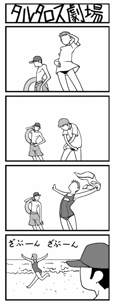 yasohachi ryou, iori junpei, sanada akihiko, atlus, persona, persona 3, translated, 2boys, 4koma, comic, faceless, faceless male, greyscale, holding, holding swim ring, innertube, male focus, monochrome, multiple boys, one-piece swimsuit, school swimsuit, swim ring, swimsuit, tartarus theatre