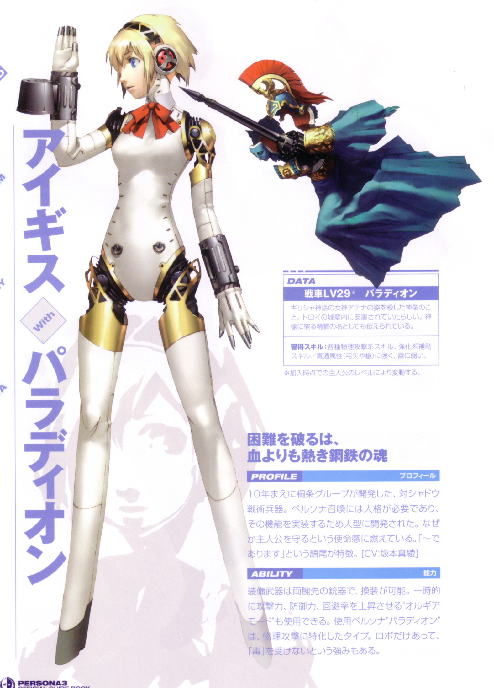 soejima shigenori, aigis (persona), palladion, atlus, persona, persona 3, highres, 1girl, android, blonde hair, blue eyes, bow, joints, ribbon, robot, robot joints, short hair