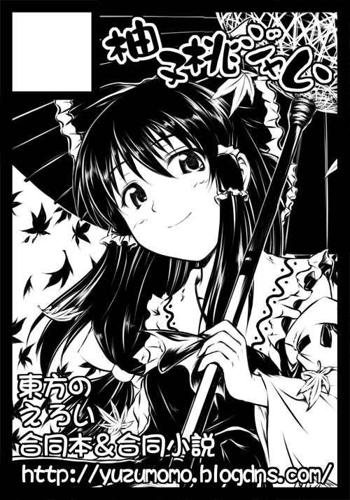 yuzu momo, hakurei reimu, touhou, 1girl, black border, border, circle cut, female focus, greyscale, monochrome, solo