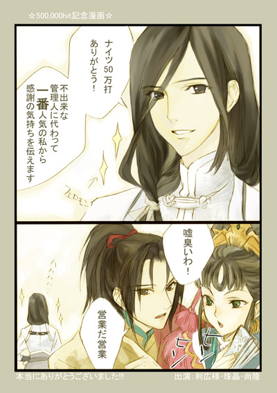 rikou, shushou (juuni kokuki), juuni kokuki, translated, 1girl, 2boys, changpao, chinese clothes, comic, hanfu, multiple boys