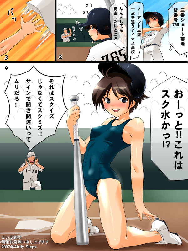 maachin, kikuchi makoto, idolmaster, idolmaster (classic), idolmaster 1, translation request, 00s, 1boy, 1girl, antenna hair, baseball, baseball bat, blue eyes, blush, brown hair, helmet, kneeling, no socks, one-piece swimsuit, school swimsuit, see-through clothes, short hair, smile, swimsuit