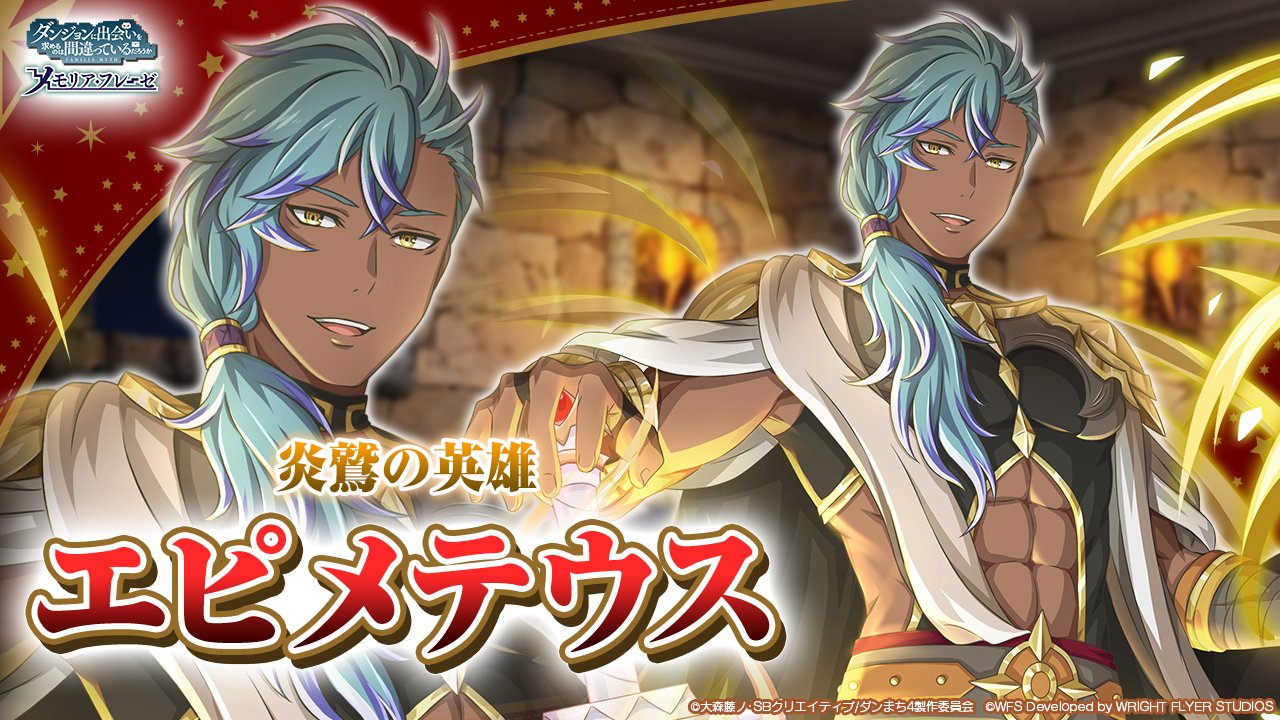 danmachi memoria freese, dungeon ni deai wo motomeru no wa machigatteiru darou ka, official art, second-party source, 1boy, abs, anime coloring, armor, asymmetrical bangs, belt, blue hair, brown belt, character name, clothing cutout, copyright name, copyright notice, cuirass, dark-skinned male, dark skin, epimetheus (danmachi), gold trim, hair over shoulder, hair tubes, hand on hilt, long hair, looking at viewer, low side ponytail, male focus, muscle cuirass, parted lips, pauldrons, shoulder armor, single hair tube, smile, solo, stomach, stomach cutout, sword, toned, toned male, upper body, weapon, yellow eyes