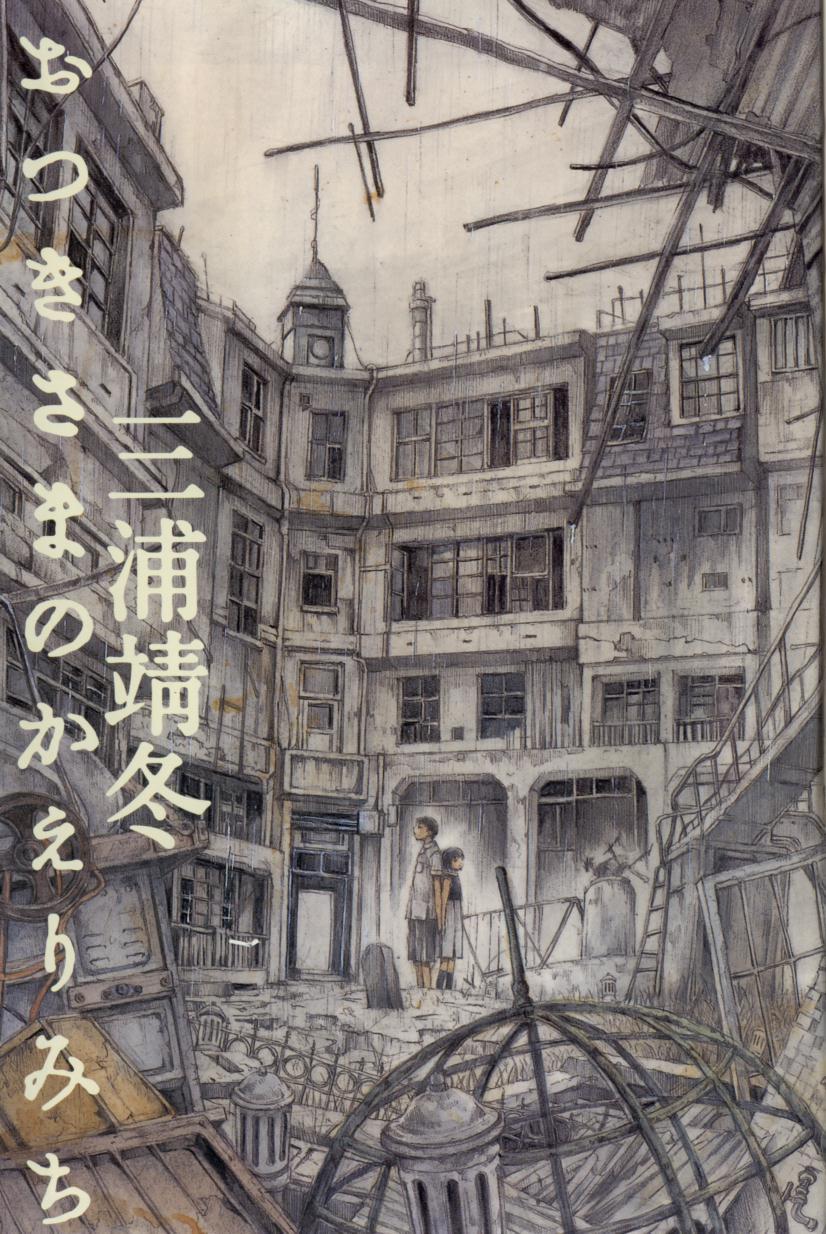 miura yasuto, original, looking away, highres, 1boy, 1girl, architecture, back-to-back, broken, building, debris, fence, grey theme, hetero, holding hands, house, ladder, profile, ruins, rust, school uniform, short hair, short sleeves, shorts, skirt, standing, trash