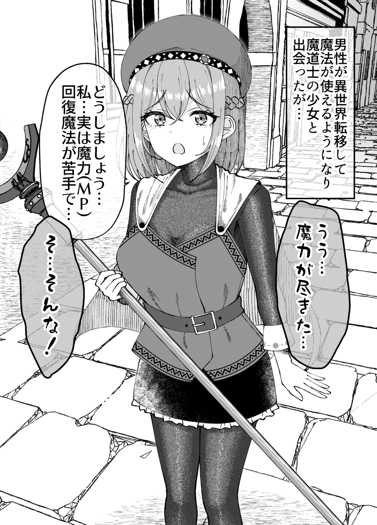 gurande (g-size), original, commentary request, highres, translation request, 1girl, beret, bodystocking, braid, breasts, building, cape, covered collarbone, day, feet out of frame, frilled skirt, frills, greyscale, hair between eyes, hat, holding, holding staff, long sleeves, looking at viewer, medium breasts, monochrome, open mouth, orb, outdoors, skirt, small sweatdrop, staff, standing, sweat
