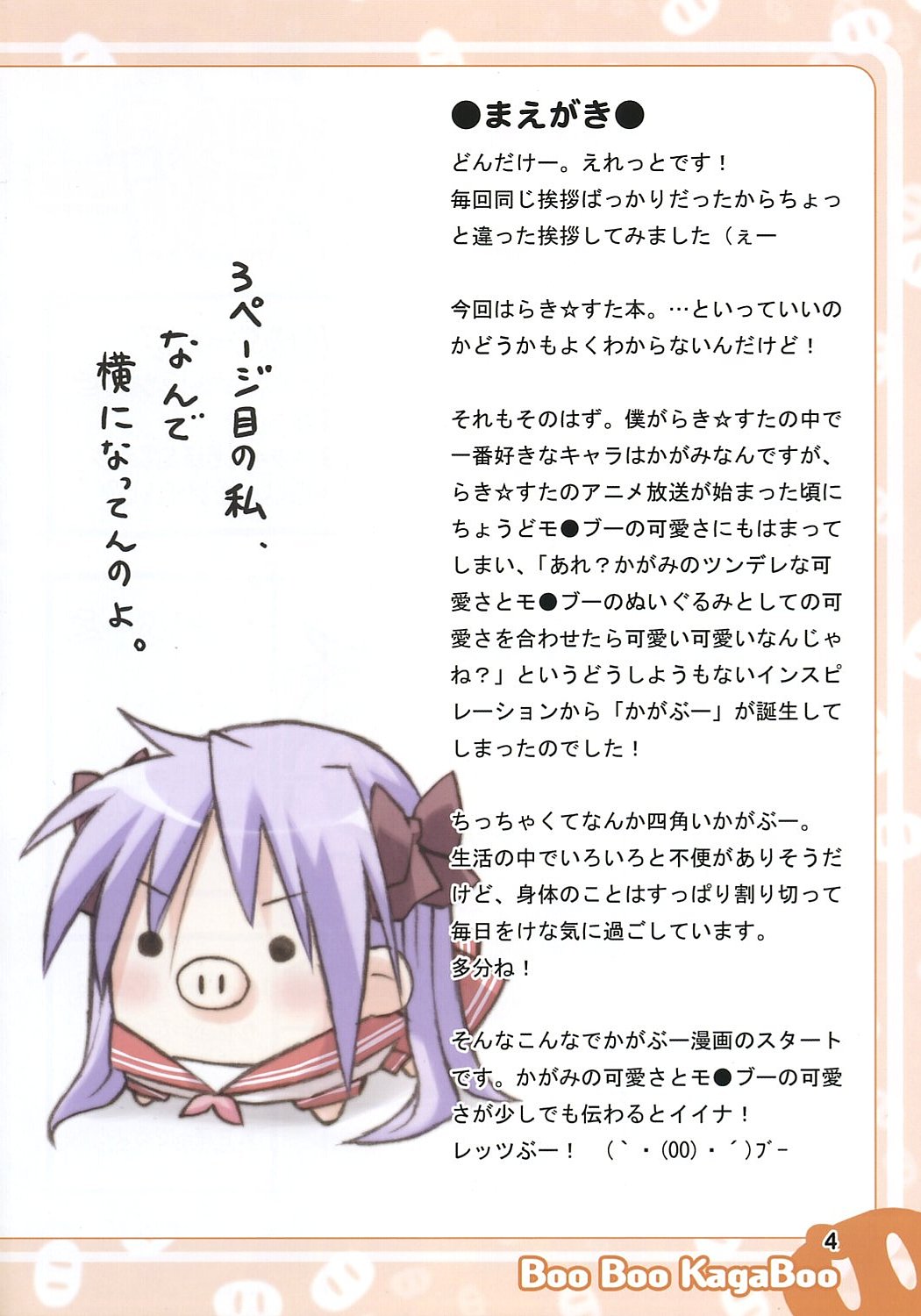 eretto, kagamin boo, lucky star, highres, translation request, 00s, animal, blush, clothed animal, full body, long hair, no humans, pig, purple hair, simple background, standing, white background