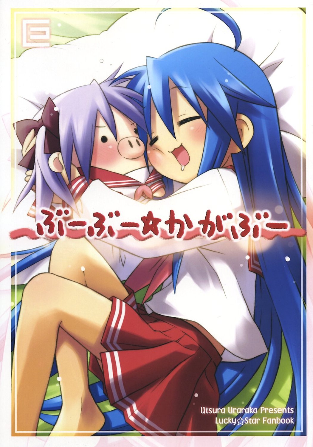 eretto, izumi konata, kagamin boo, lucky star, highres, 00s, 1girl, character doll, doll, female focus, hug, saliva, solo, yuri