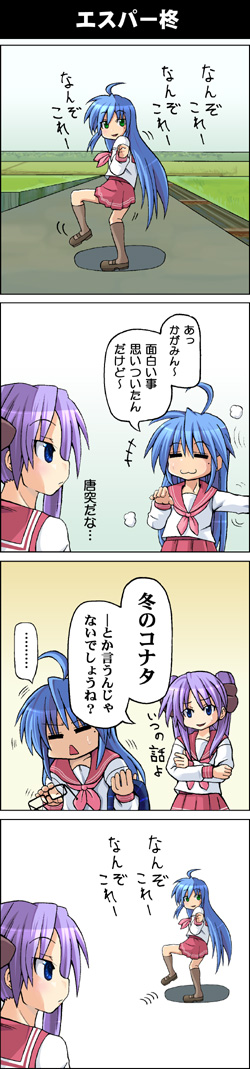 mitsuki (pagula), lucky star, long image, tall image, 00s, 2girls, 4koma, comic, multiple girls