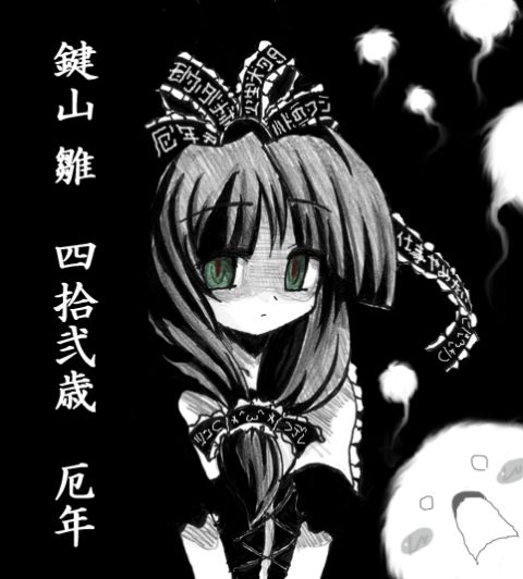 kagiyama hina, kedama (touhou), touhou, 1girl, bow, character name, female focus, frills, front ponytail, green eyes, hair bow, hair ornament, hair ribbon, long hair, monochrome, ribbon, solo, spot color, v arms