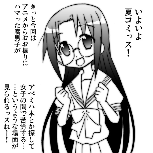 kairakuen umenoka, tamura hiyori, lucky star, translation request, 00s, 1girl, bow, clenched hand, clenched hands, female focus, glasses, greyscale, long hair, monochrome, school uniform, serafuku, solo, very long hair