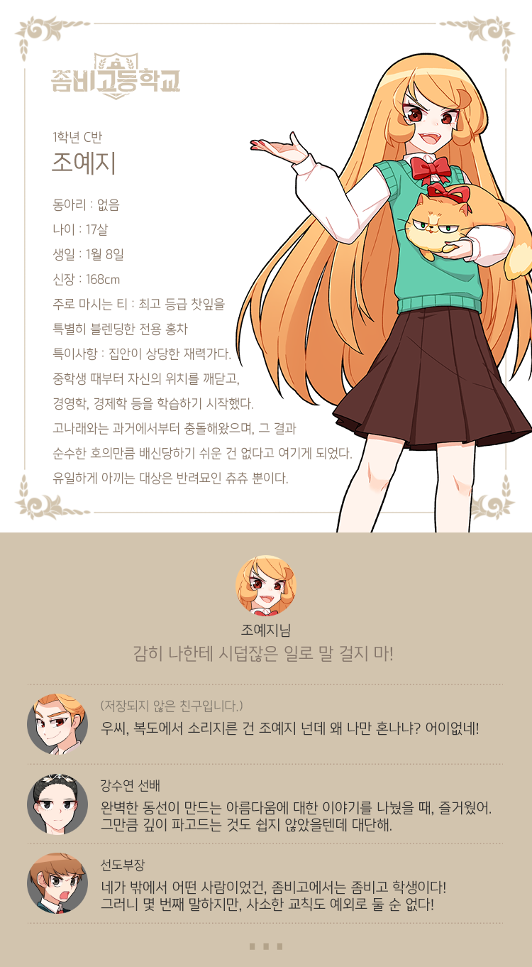 zombie high school, highres, korean commentary, official art, 1girl, animal, blonde hair, bow, bowtie, brown skirt, cat, character profile, holding, holding animal, jo ye-ji, korean text, long hair, long sleeves, looking at viewer, multiple girls, open mouth, orange hair, pleated skirt, red bow, red bowtie, red eyes, school uniform, shirt, skirt, smile, sweater vest, very long hair, white shirt