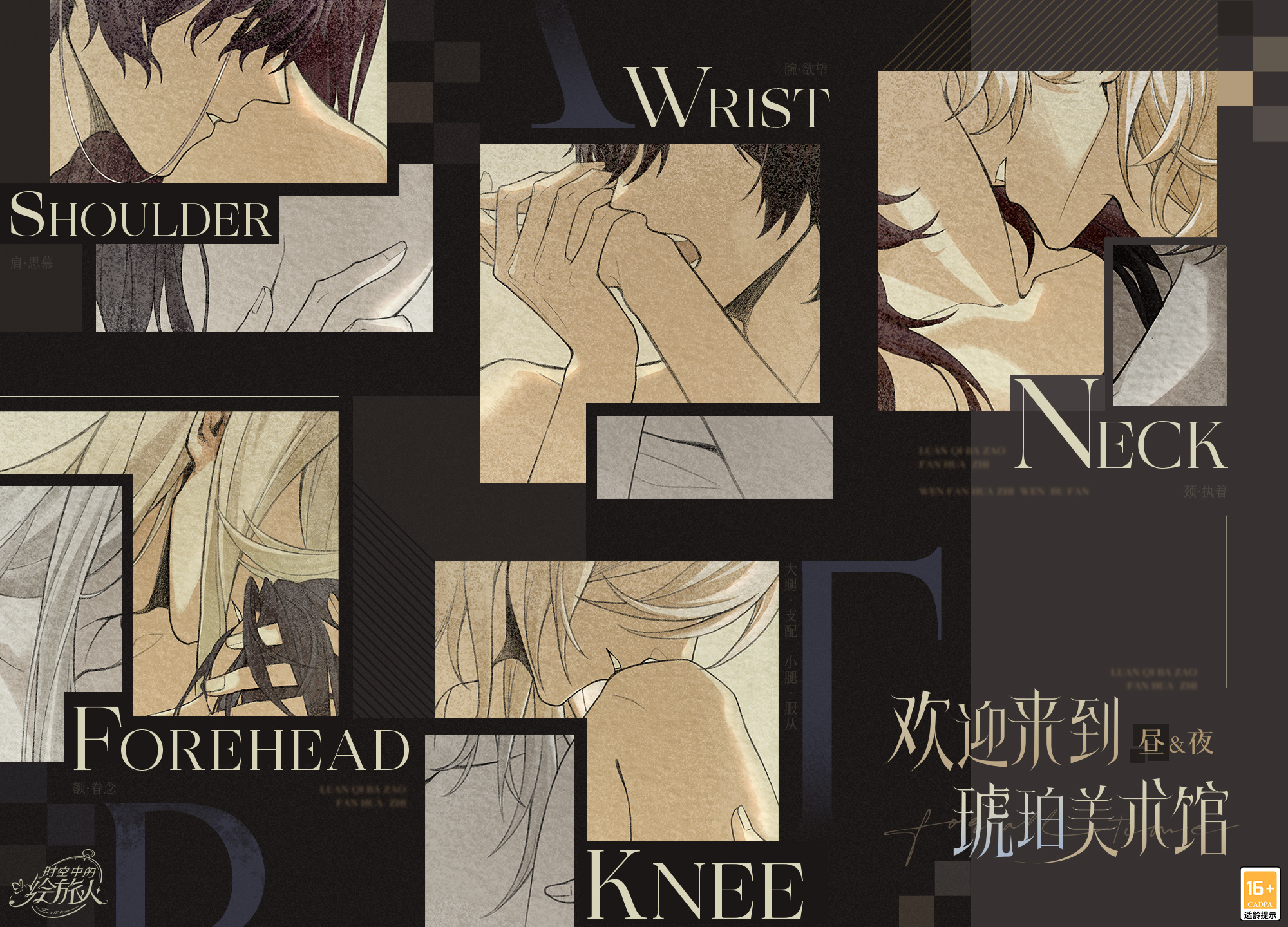 alkaid mcgrath, ayn alwyn, cael anselm, clarence clayden, heroine (lovebrush chronicles), lars rorschach, lovebrush chronicles, chinese commentary, highres, official art, 1girl, 5boys, bare shoulders, biting, biting another's hand, black border, black hair, blonde hair, blue hair, border, chinese text, close-up, collarbone, copyright name, english text, eyewear strap, hair between eyes, hand on another's arm, hand on another's thigh, head out of frame, hetero, holding another's hair, holding another's wrist, imminent bite, imminent kiss, implied nudity, kiss, kiss chart, kissing hair, kissing knee, kissing neck, kissing shoulder, light smile, long hair, male focus, multiple boys, multiple drawing challenge, multiple views, open mouth, parted lips, portrait, profile, short hair, teeth, white hair