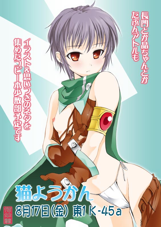 maira gen, nagato yuki, thief nagato, suzumiya haruhi no tomadoi, suzumiya haruhi no yuuutsu, silver hair, translation request, 00s, 1girl, armlet, breasts, brown eyes, cape, female focus, flat chest, gloves, jewelry, nipples, open clothes, open shirt, panties, shirt, short hair, solo, topless female, underwear, undressing