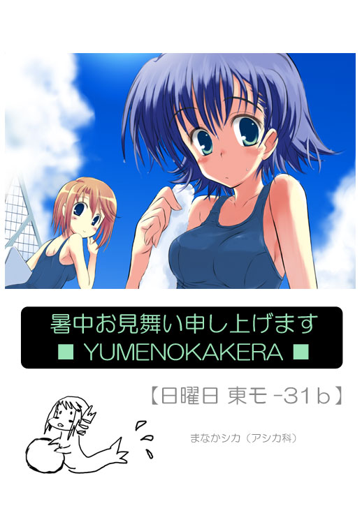 guardian angel, komaki manaka, tonami yuma, to heart (series), to heart 2, 00s, one-piece swimsuit, school swimsuit, swimsuit