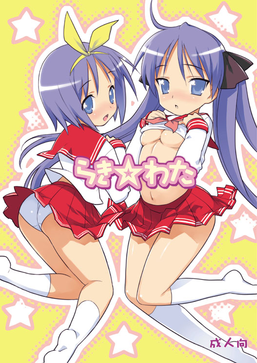 menkuria, hiiragi kagami, hiiragi tsukasa, lucky star, 00s, 2girls, :d, :o, ahoge, ass, blue eyes, blush, bob cut, breasts, clothes lift, cover, embarrassed, hair ribbon, hairband, kneehighs, legs, long hair, looking back, midriff, multiple girls, navel, no bra, open mouth, panties, pantyshot, pleated skirt, purple hair, ribbon, school uniform, serafuku, shirt lift, short hair, siblings, sisters, skirt, small breasts, smile, socks, star (symbol), twins, twintails, underboob, underwear, very long hair, white panties