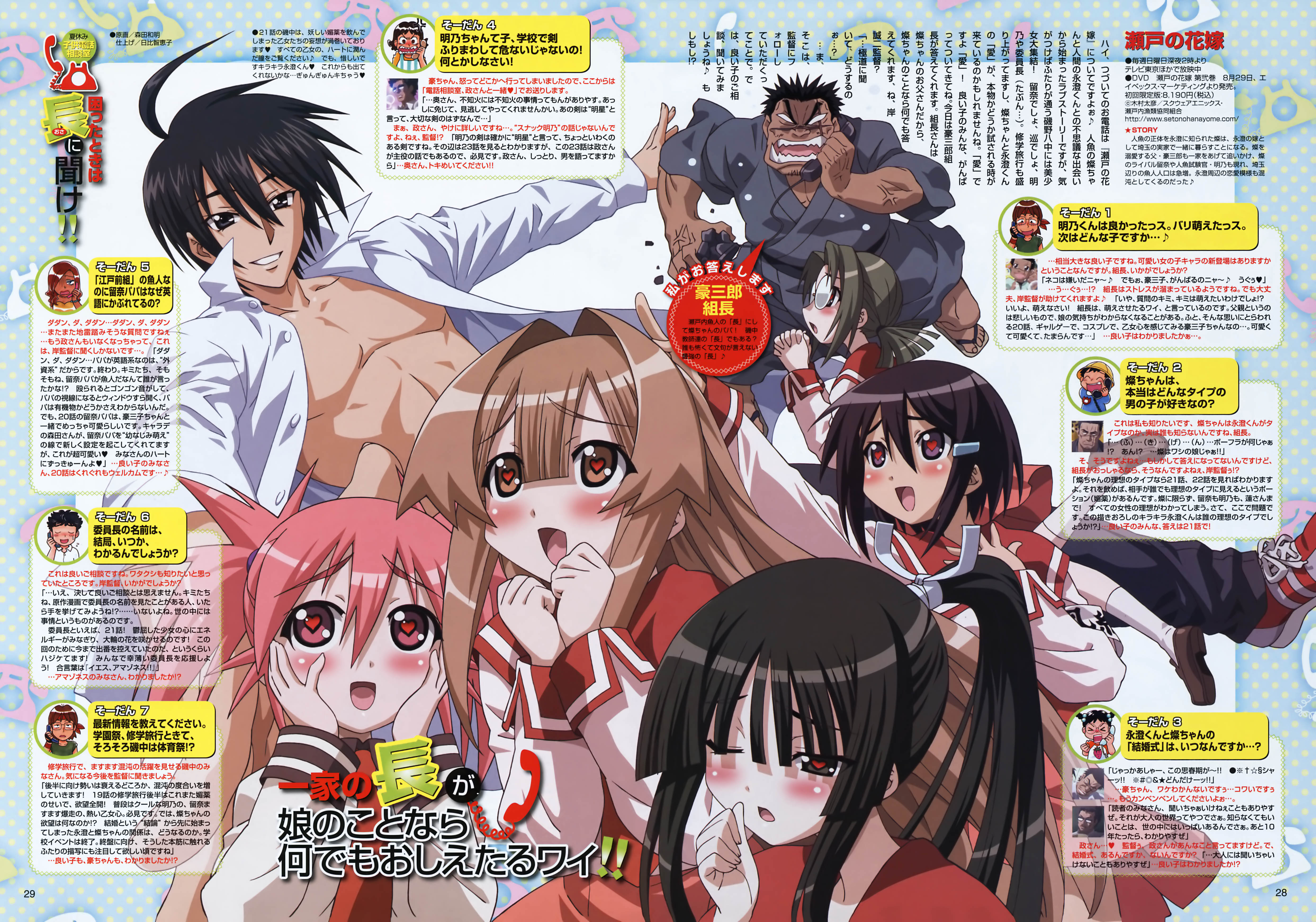morita kazuaki, edomae lunar, iinchou (seto no hanayome), michishio nagasumi, seto gouzaburou, seto sun, shiranui akeno, zenigata mawari, seto no hanayome, absurdres, highres, scan, 00s, 6+boys, 6+girls, angry, father and daughter, flustered, hands on own face, heart, heart-shaped pupils, jealous, manly, multiple boys, multiple girls, muscular, muscular male, school uniform, serafuku, symbol-shaped pupils
