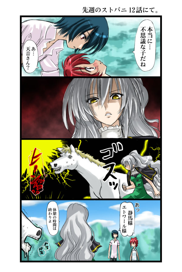 marui, aoi nagisa, hanazono shizuma, ootori amane, strawberry panic!, silver hair, translation request, 00s, 3girls, androgynous, animal, blue hair, blush, capelet, comic, crossdressing, crossdressing (ftm), eye contact, heavy breathing, horse, long hair, looking at another, lying, multiple girls, red hair, reverse trap, tree, wavy hair, yellow eyes