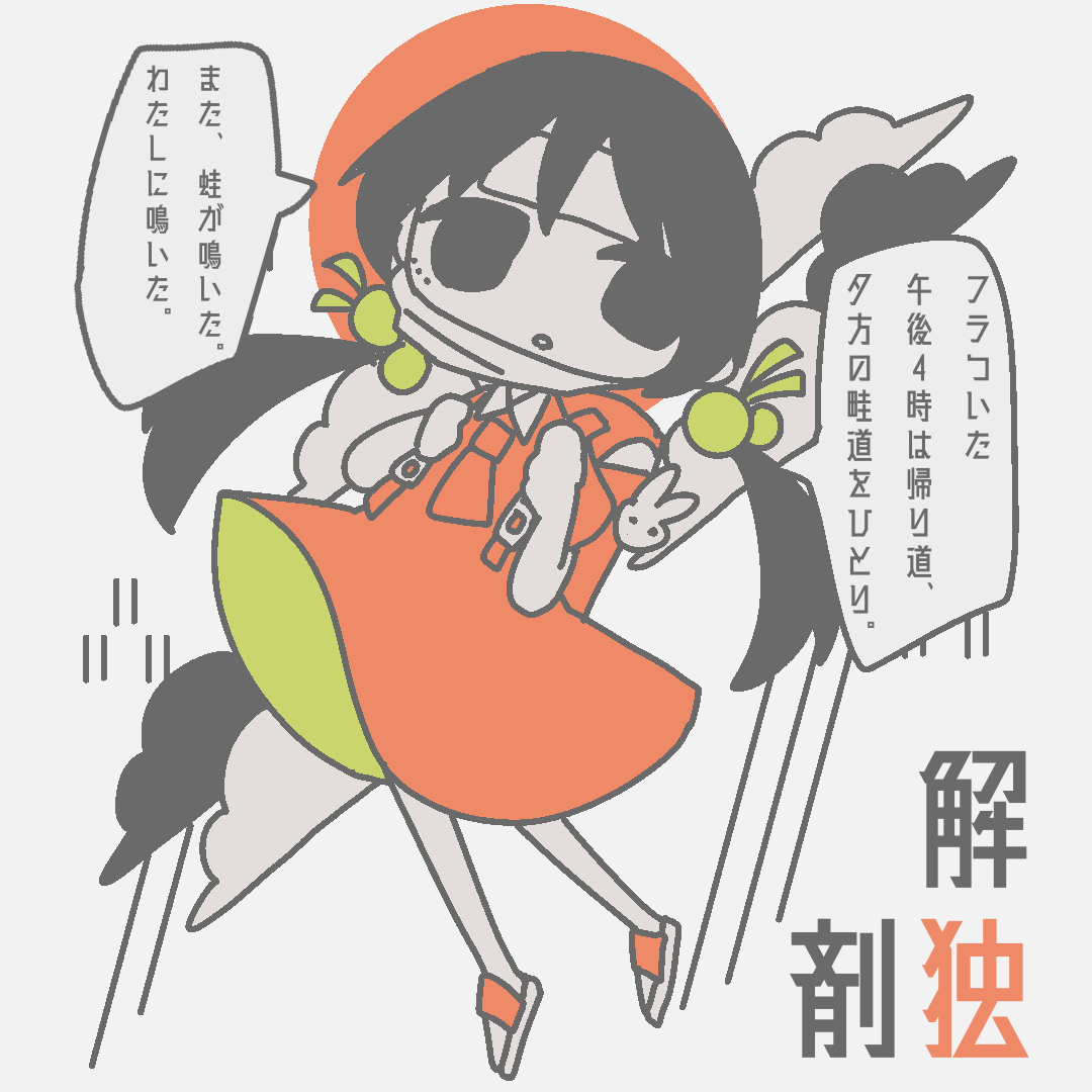 hogo (madowofuku), kaai yuki, vocaloid, translation request, 1girl, ascot, backpack, bag, black eyes, black hair, chibi, cloud, cold pack, collared dress, dress, expressionless, full body, gedokuzai (vocaloid), hair bobbles, hair ornament, holding strap, limited palette, long hair, looking at viewer, low twintails, lyrics, mask, mask pull, mouth mask, open mouth, rain, randoseru, red ascot, red dress, sandals, short sleeves, solo, song name, speech bubble, surgical mask, twintails