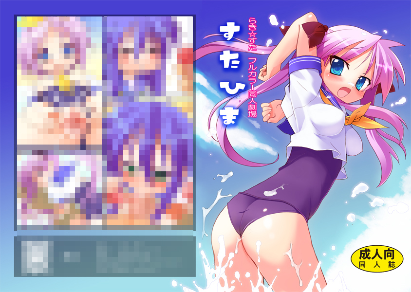 himukai kyousuke, hinata kyousuke, hiiragi kagami, hiiragi tsukasa, izumi konata, lucky star, 00s, 3girls, ass, censored, mosaic censoring, multiple girls, one-piece swimsuit, purple one-piece swimsuit, purple school swimsuit, school swimsuit, school uniform, serafuku, siblings, sisters, swimsuit, swimsuit under clothes, twins