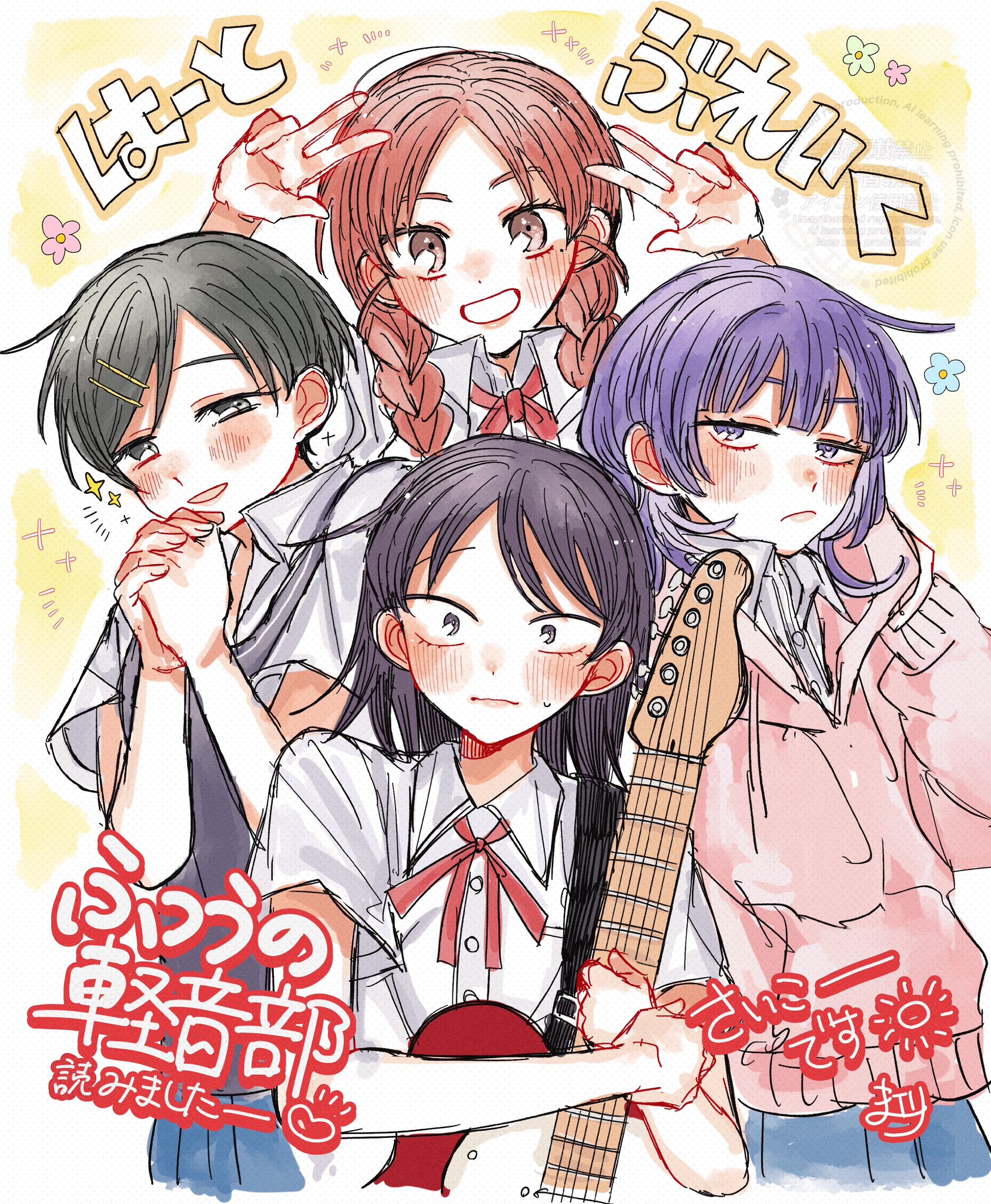 komae412, fujii ayame, hatono chihiro, heartbreak (futsuu no keion-bu), kouyama rin, uchida momo, futsuu no keion-bu, commentary, highres, 4girls, :/, black eyes, black hair, black sweater vest, blue skirt, blunt bangs, blush, braid, breast pocket, brown eyes, closed mouth, collared shirt, copyright name, double v, dress shirt, electric guitar, group name, guitar, guitar strap, hair ornament, hairpin, hands up, holding, holding guitar, holding instrument, hood, hood down, hoodie, instrument, interlocked fingers, jitome, long hair, mole, mole under eye, multiple girls, neck ribbon, own hands clasped, own hands together, parted bangs, pink hoodie, pixie cut, pleated skirt, pocket, purple eyes, purple hair, red hair, red ribbon, ribbon, school uniform, shirt, short hair, short sleeves, skirt, sparkle, summer uniform, sweater vest, twin braids, twintails, upper body, v, watermark, white shirt, wing collar, wolf cut