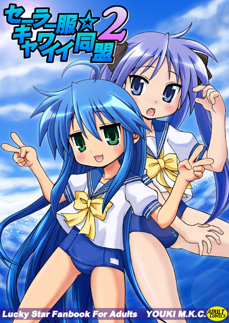 yuuki akira, hiiragi kagami, izumi konata, lucky star, 00s, 2girls, mole, mole under eye, multiple girls, no pants, one-piece swimsuit, school swimsuit, school uniform, serafuku, swimsuit, swimsuit under clothes