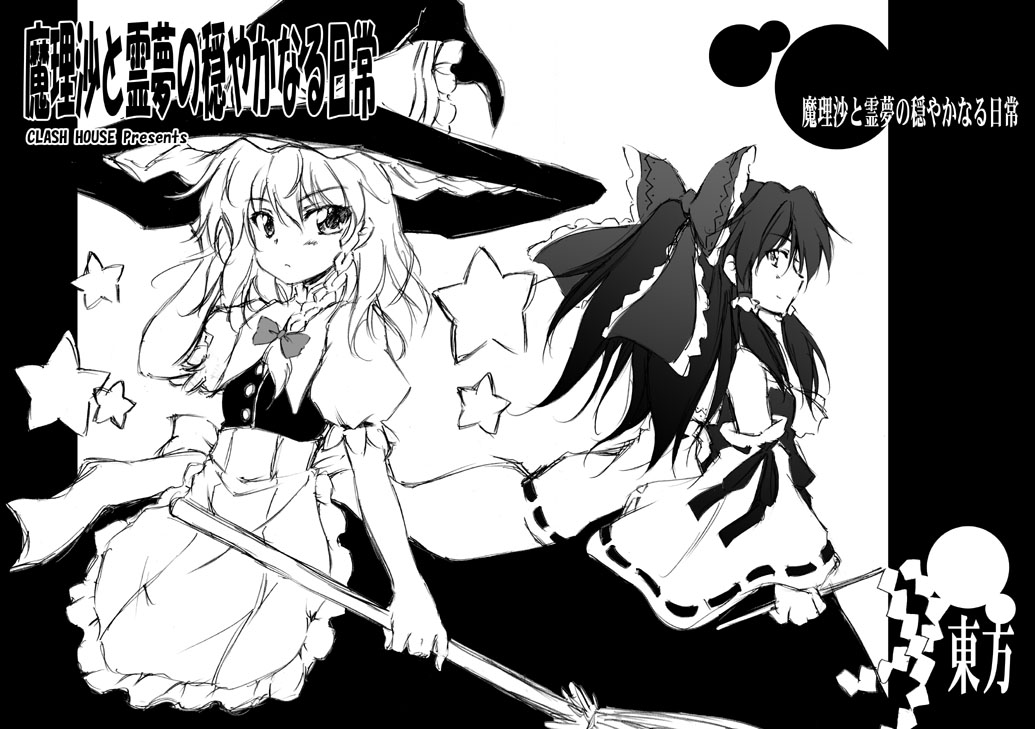 hirasaka makoto, hakurei reimu, kirisame marisa, touhou, 2girls, braid, female focus, greyscale, hat, long hair, monochrome, multiple girls, witch, witch hat