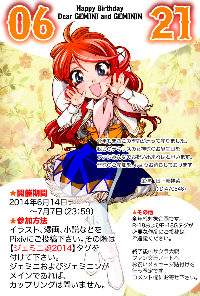 kannah, gemini sunrise, geminin sunrise, sakura taisen, sakura taisen v, translation request, alternate costume, blue eyes, blue skirt, blush, boots, character name, cowboy hat, cowboy western, freckles, happy birthday, hat, orange shirt, ponytail, red hair, shirt, sidelocks, skirt, white boots, white hair, white sleeves