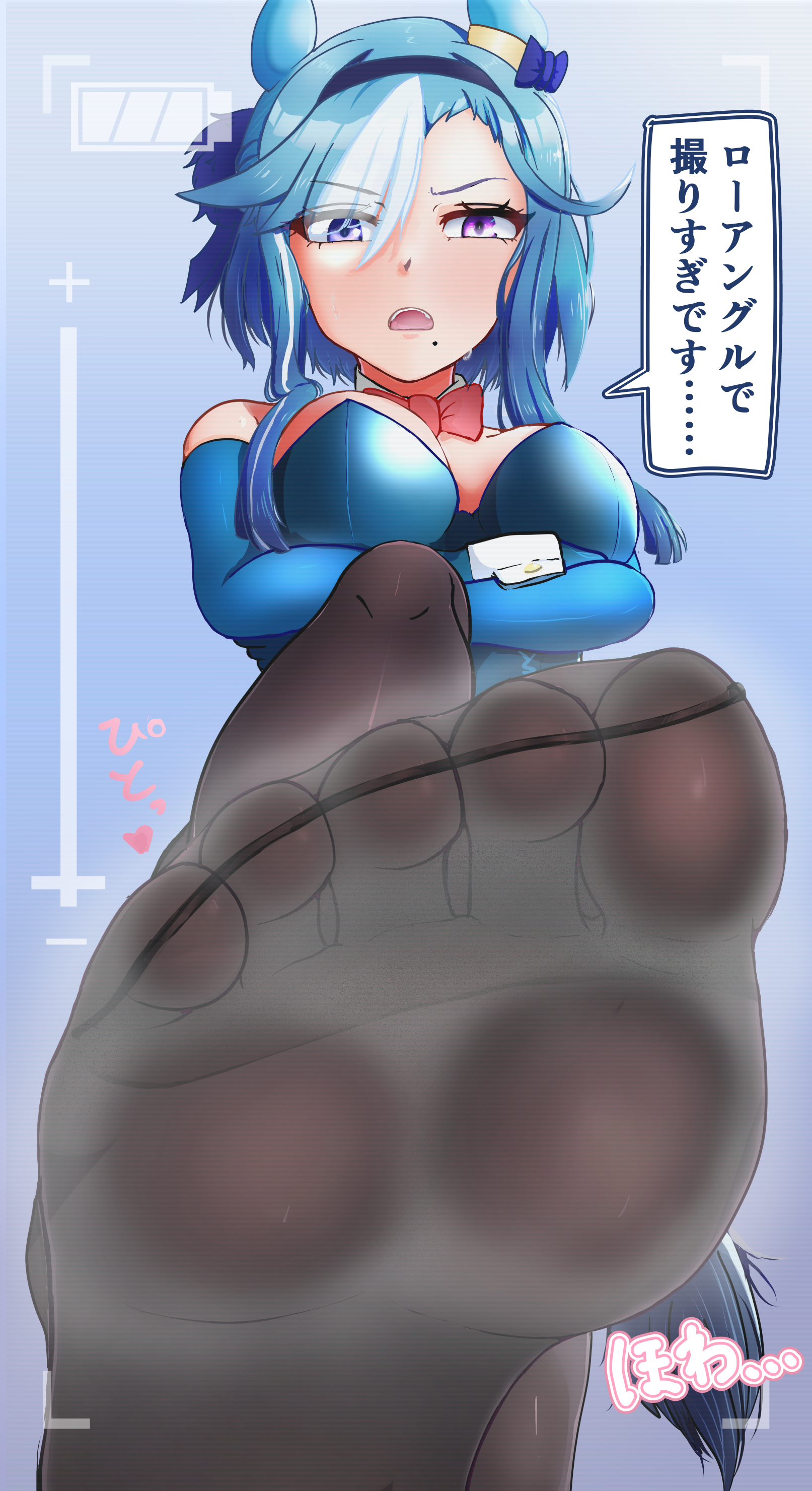 jyu1206, admire groove (umamusume), umamusume, absurdres, highres, translated, 1girl, animal ears, blue hair, crossed arms, feet, horse ears, horse girl, long hair, looking at viewer, mole, mole under mouth, open mouth, pantyhose, pov, purple eyes, soles, steam, toes, viewfinder