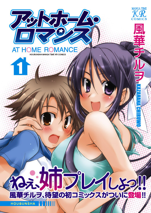 kazahana chiruwo, at home romance, 1boy, 1girl, bare shoulders, blue eyes, blush, brown eyes, brown hair, comic, cover, cover page, looking at viewer, ponytail, purple hair, shirt, short sleeves, simple background, sleeveless, t-shirt, tank top, upper body, white background