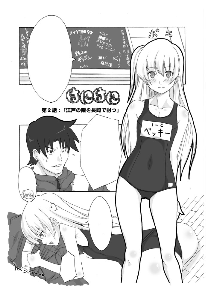 herudi, rebecca miyamoto, pani poni dash!, 00s, 1boy, 1girl, flat chest, greyscale, monochrome, name tag, one-piece swimsuit, school swimsuit, swimsuit